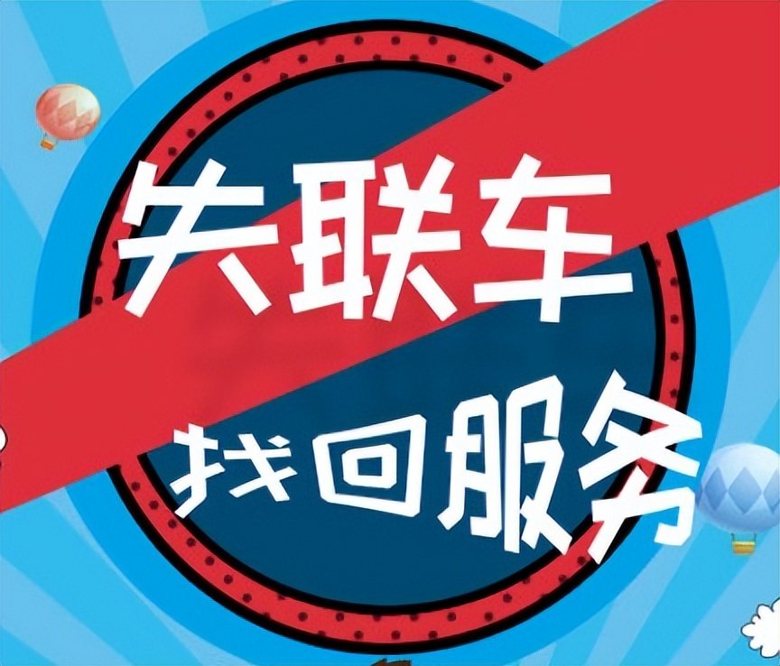 2024年让北京牌失联车“重见天日”的锦囊妙计